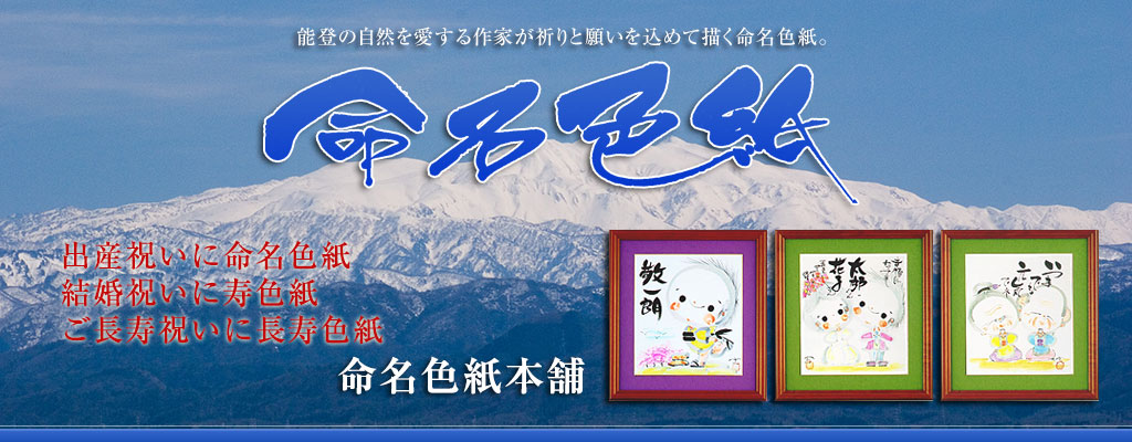 命名色紙