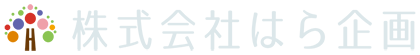 株式会社はら企画