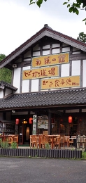 和紙の館について