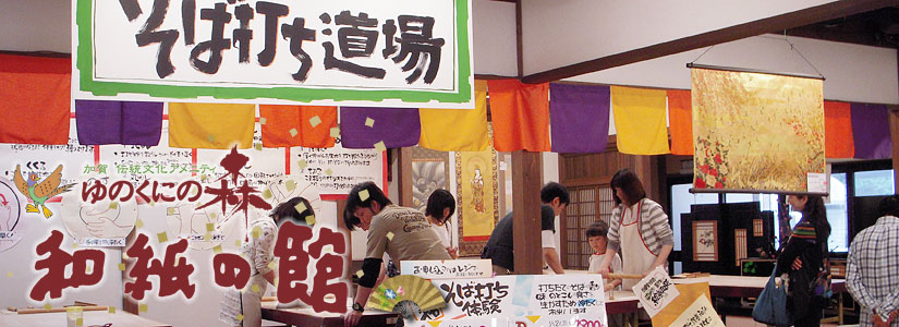 和紙の館手打ちそば